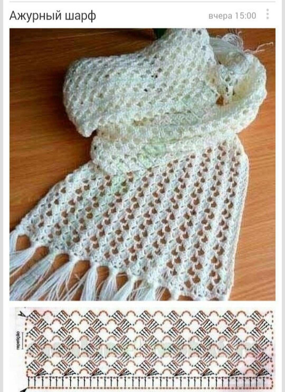Шарф ажурный