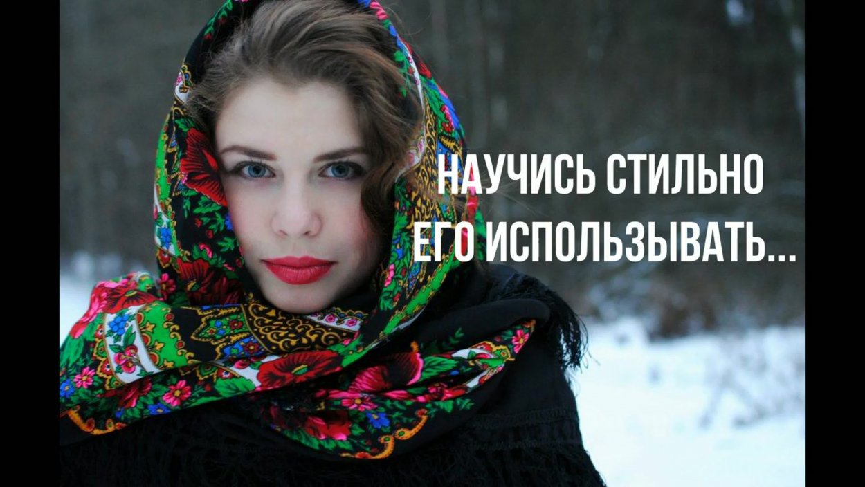 Русский платок