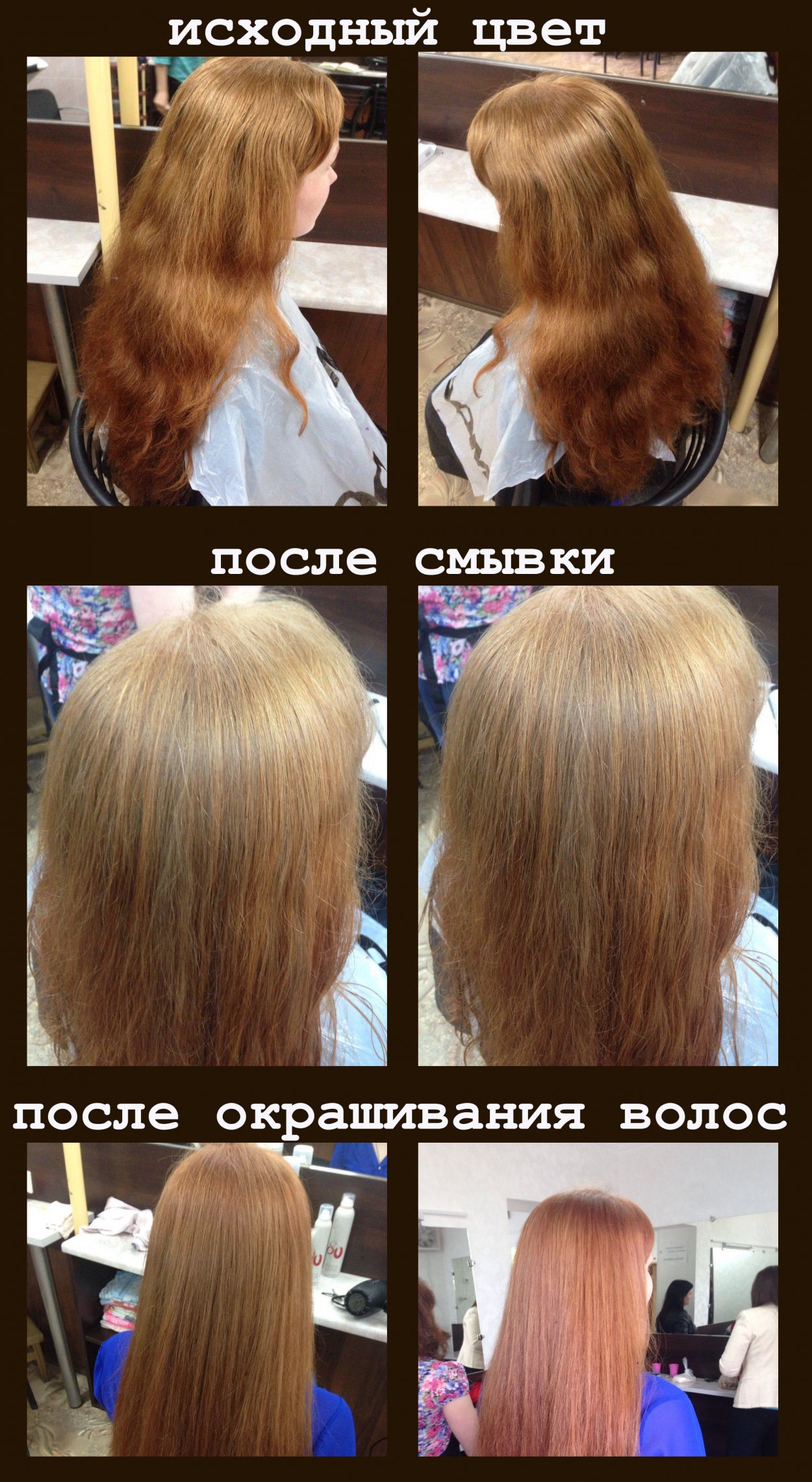 Смывка для волос