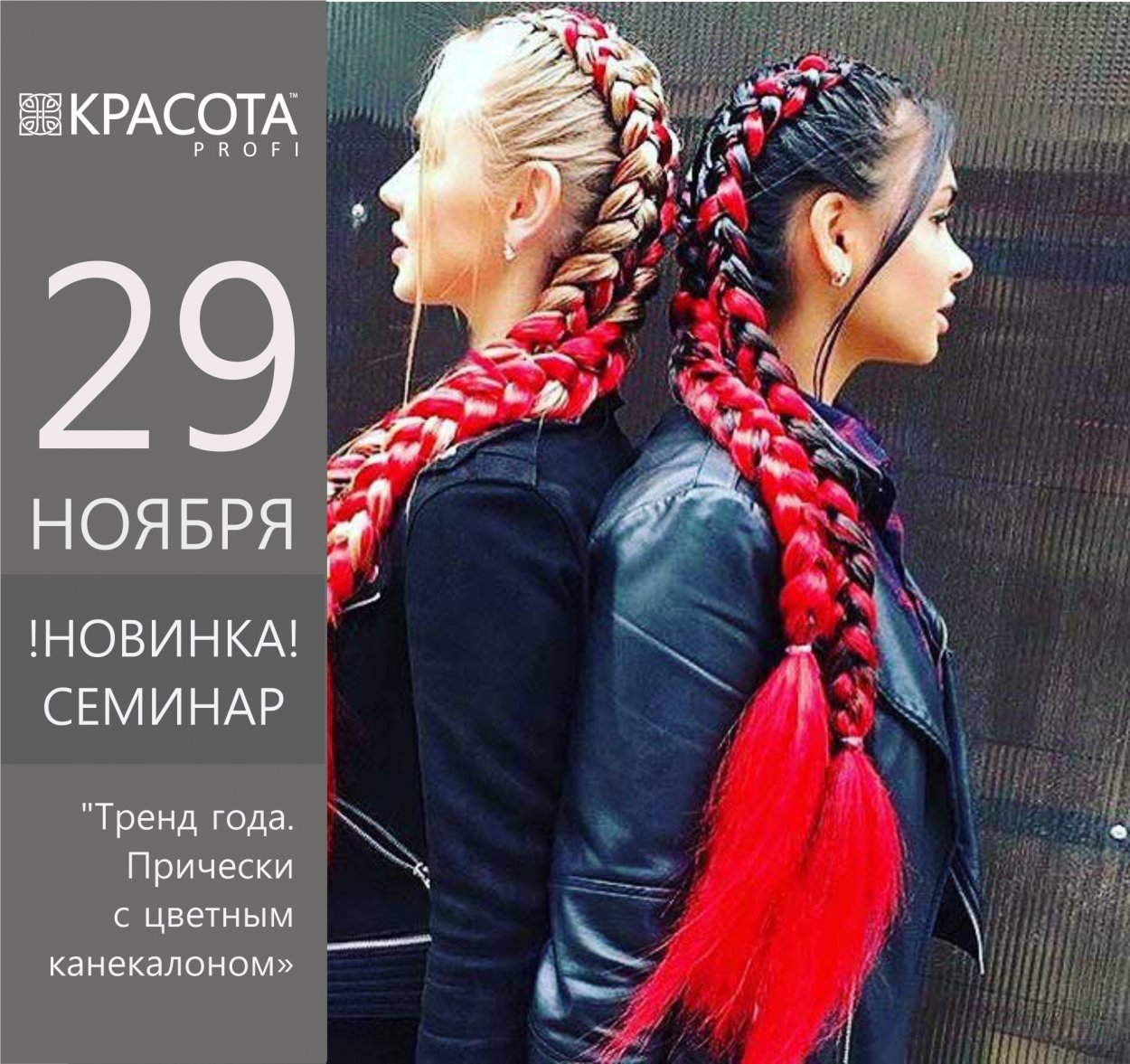 2 Боксерские косички с канекалоном