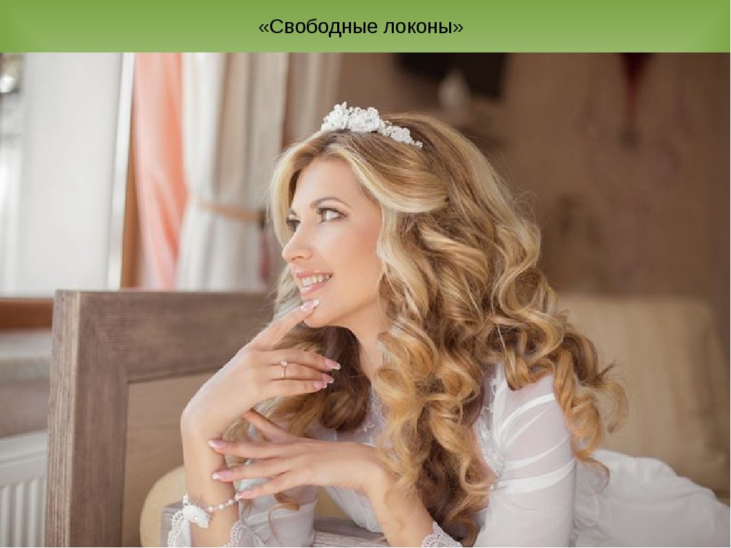 Прическа Локоны с ободком