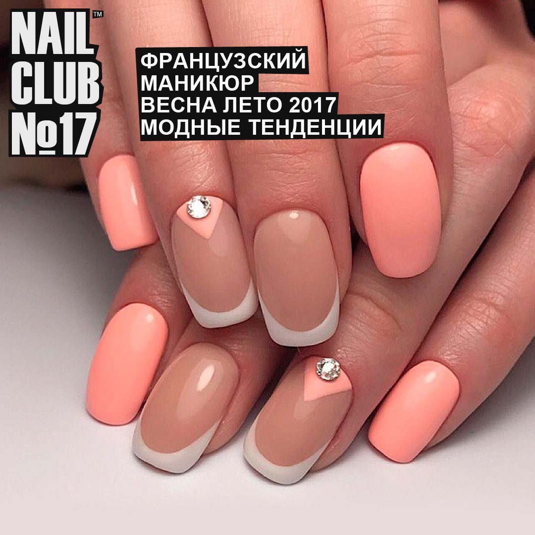 Персиковый френч