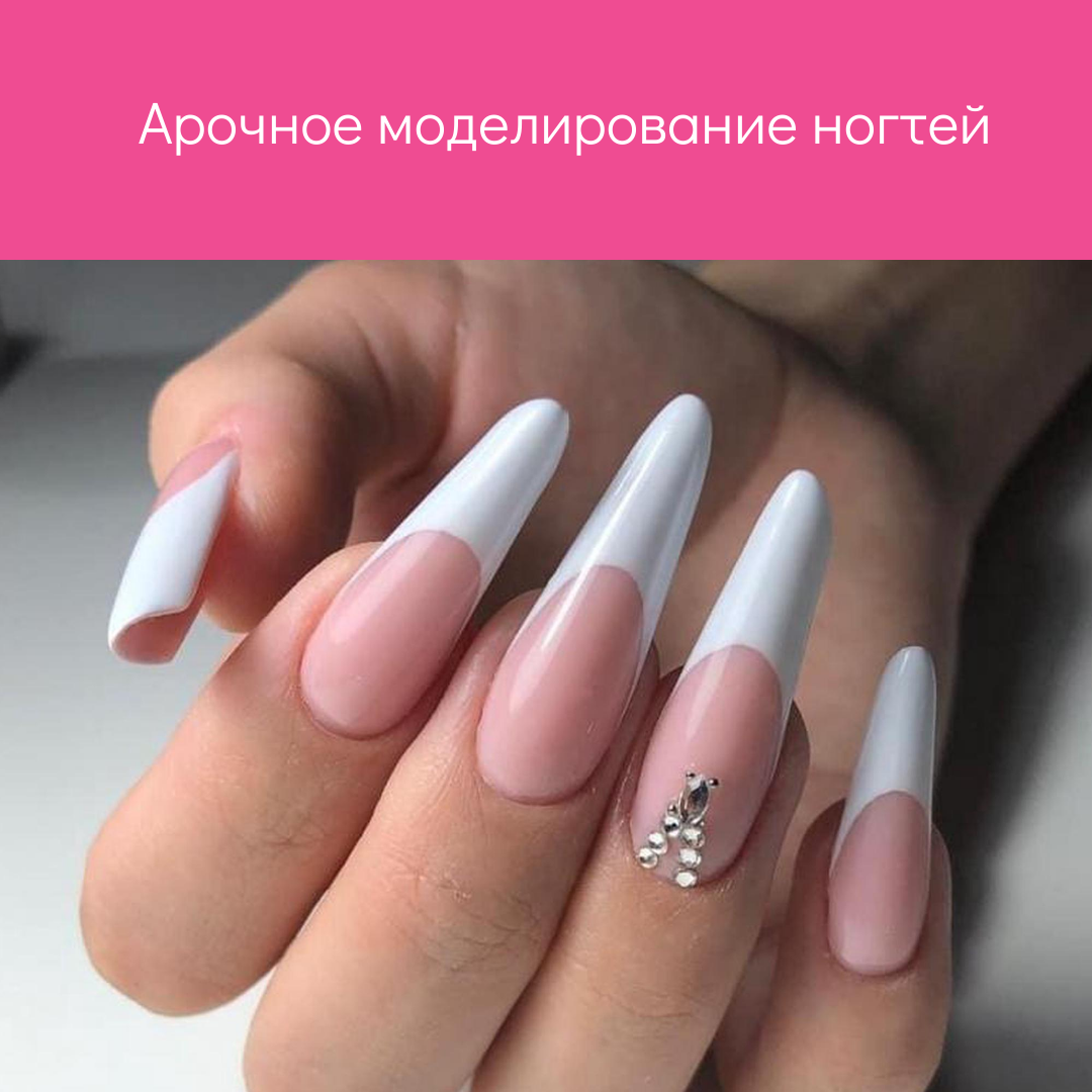 Арочное моделирование ногтей