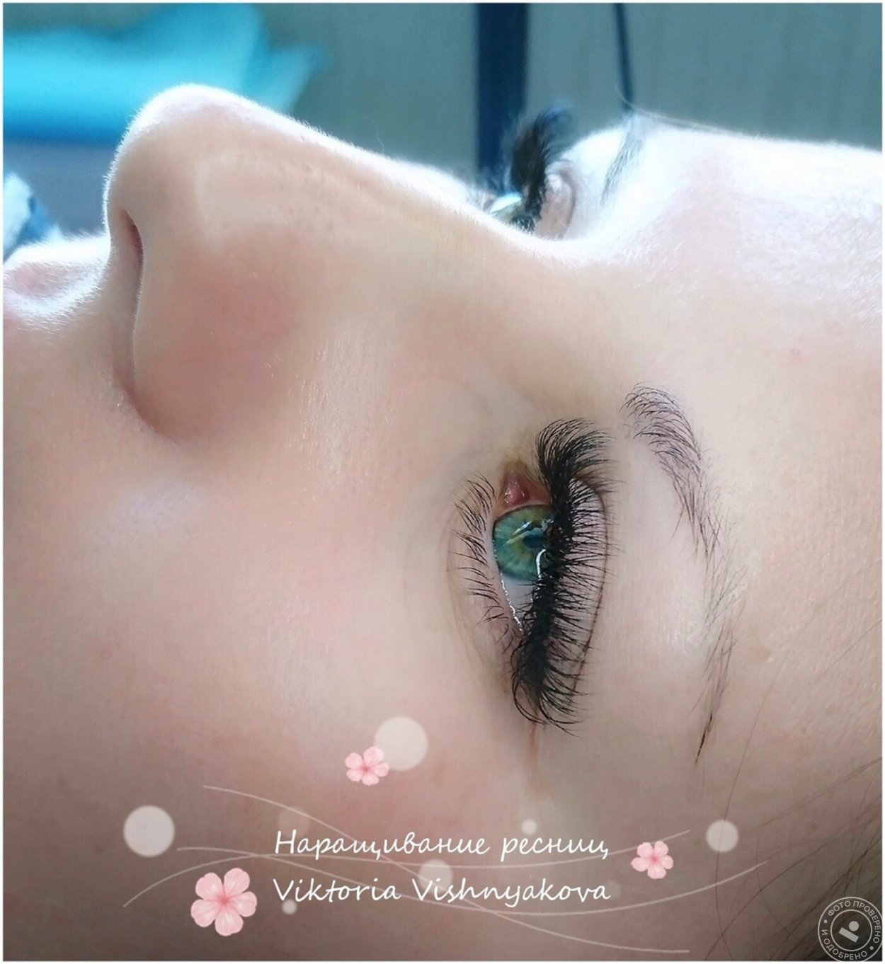 Процедура наращивание нижних ресниц