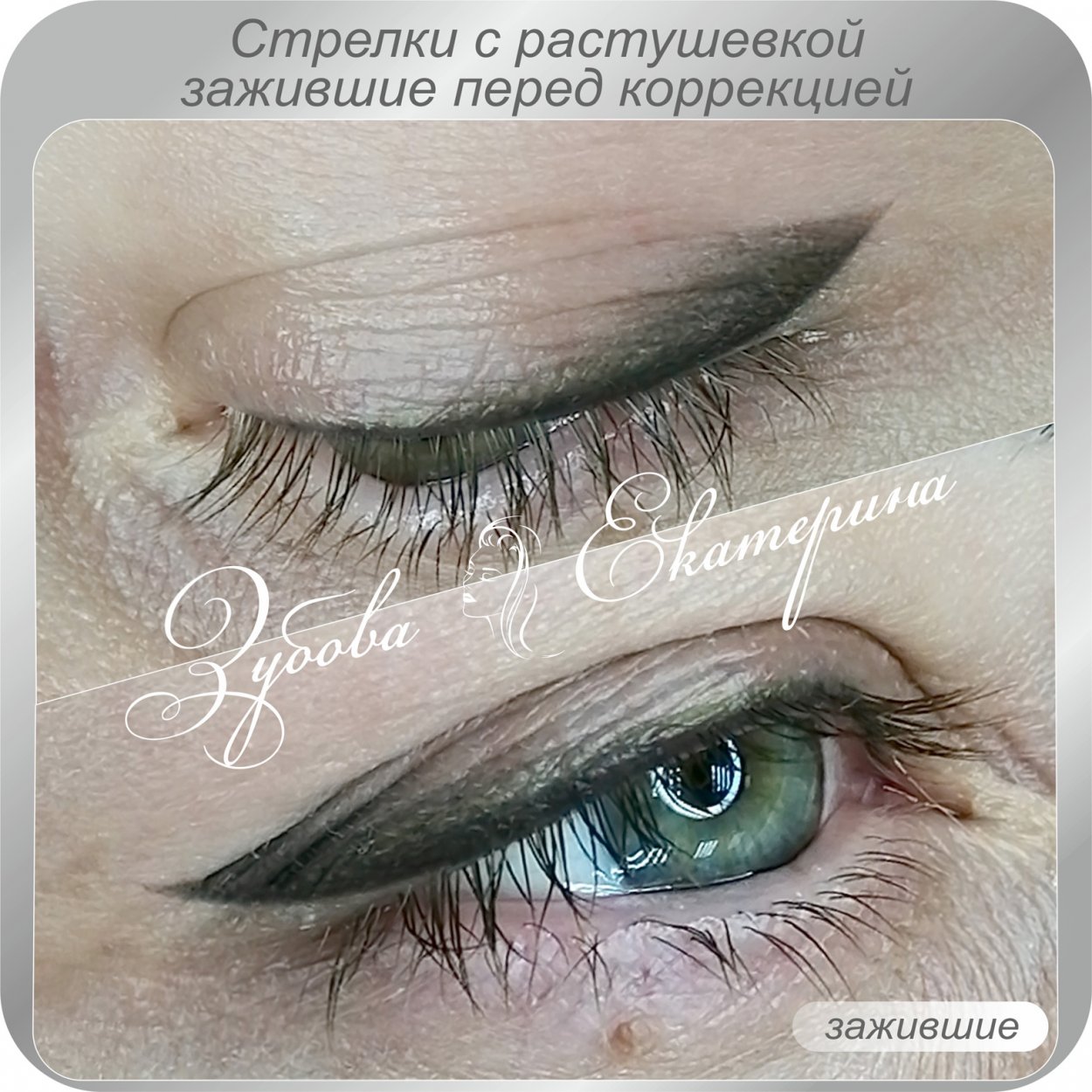 Альбина Савельева перманентный макияж