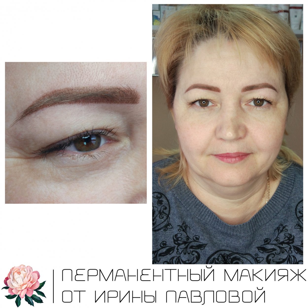 До и после