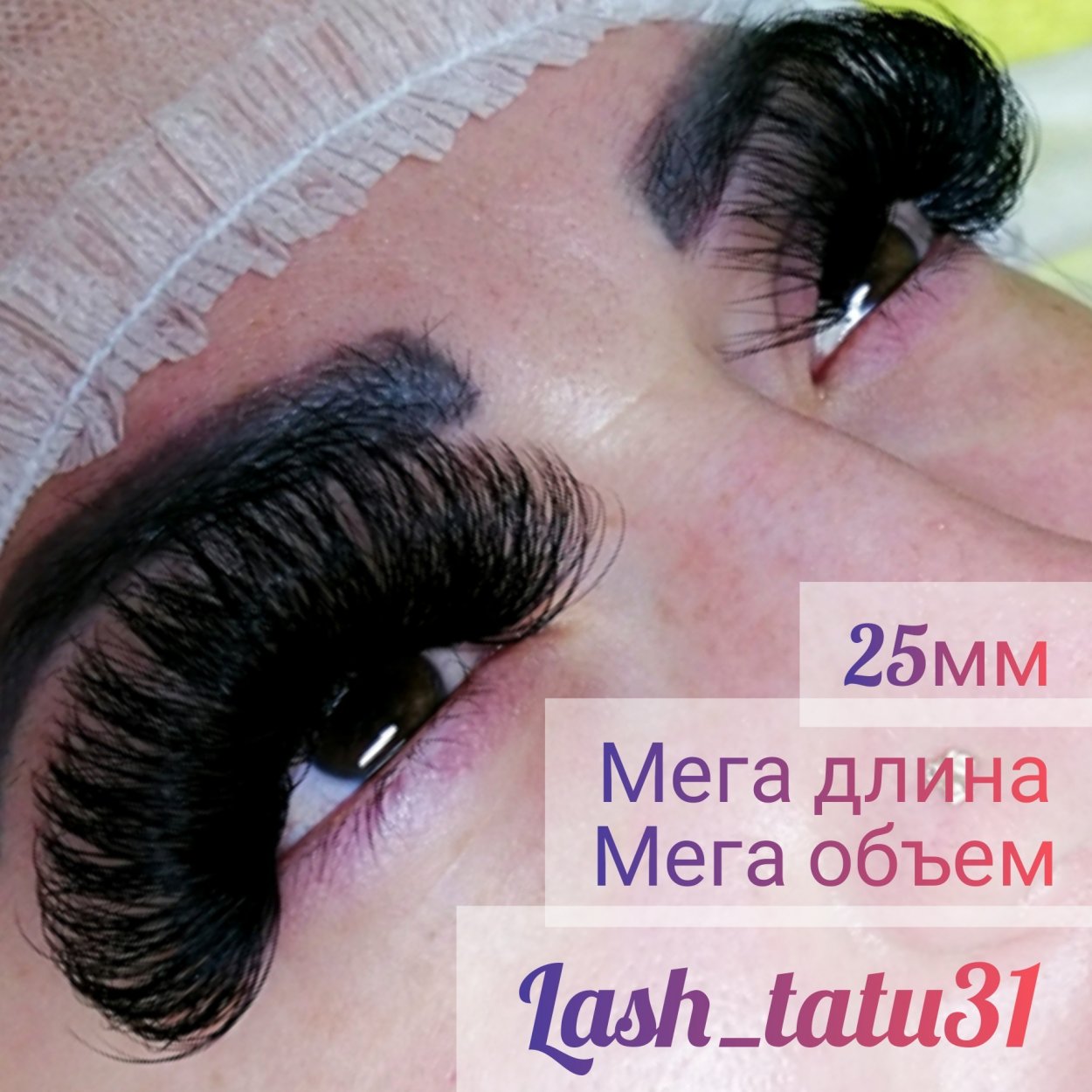 Американское наращивание Mega Volume