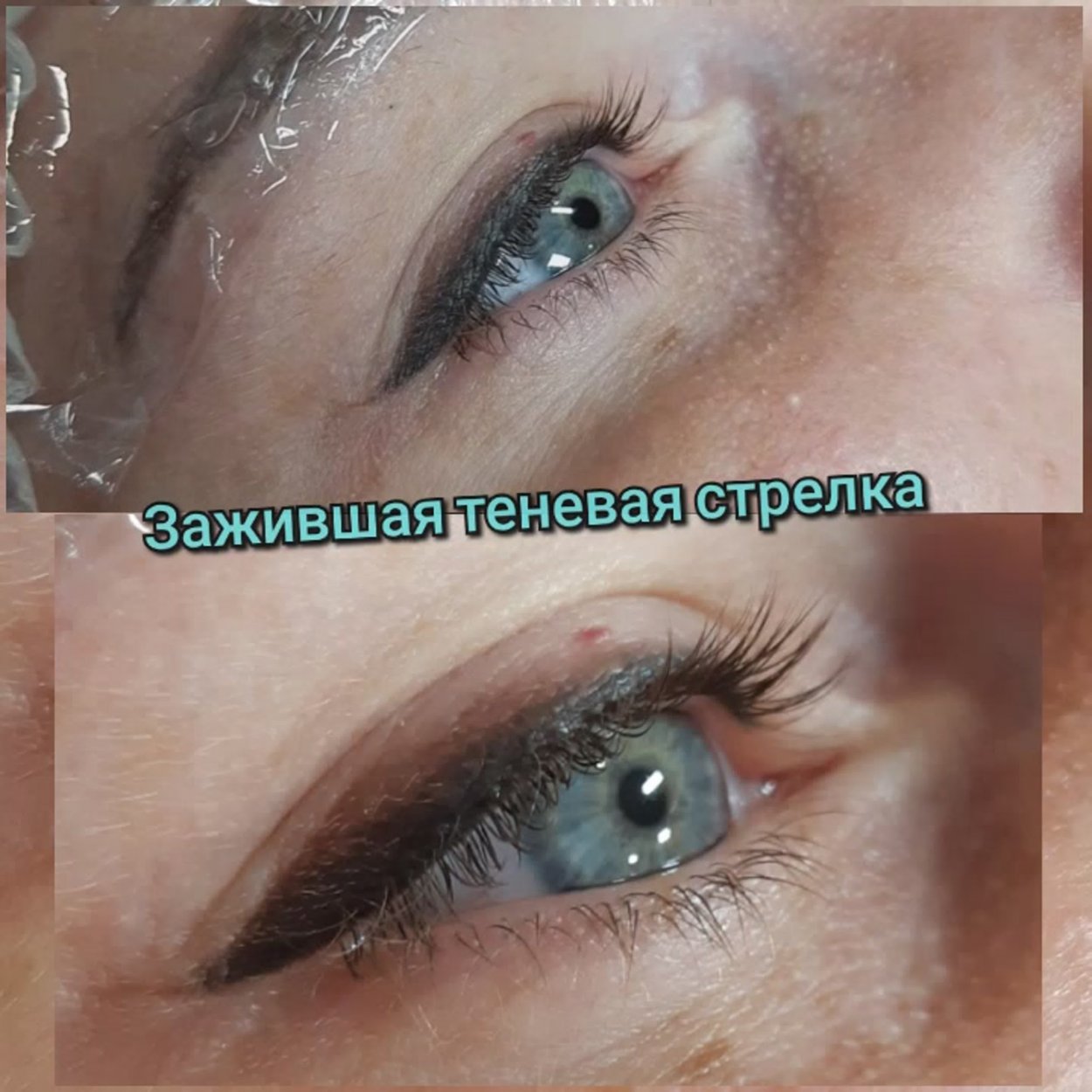 Татуаж век