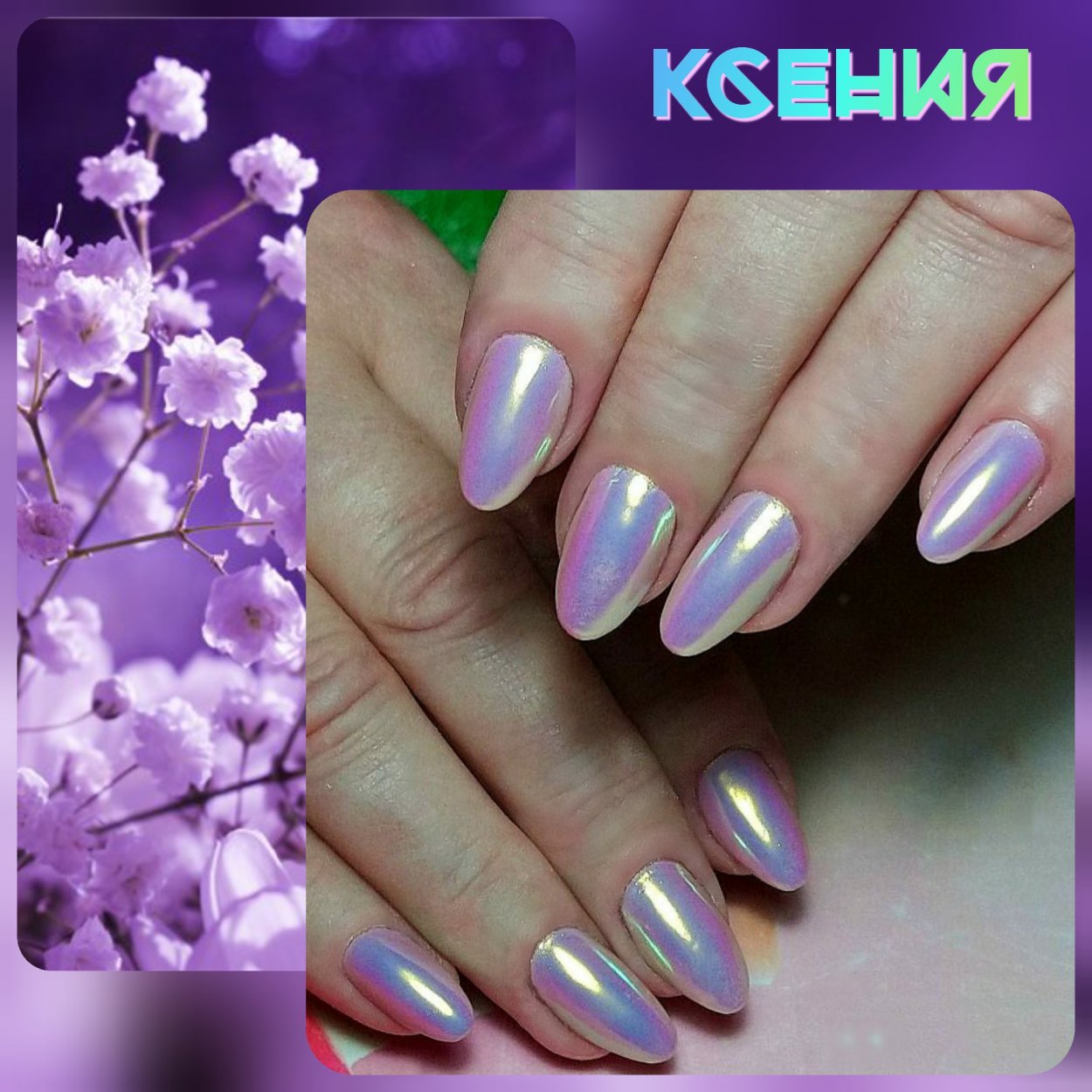 Кошачий глаз и камифубуки маникюр