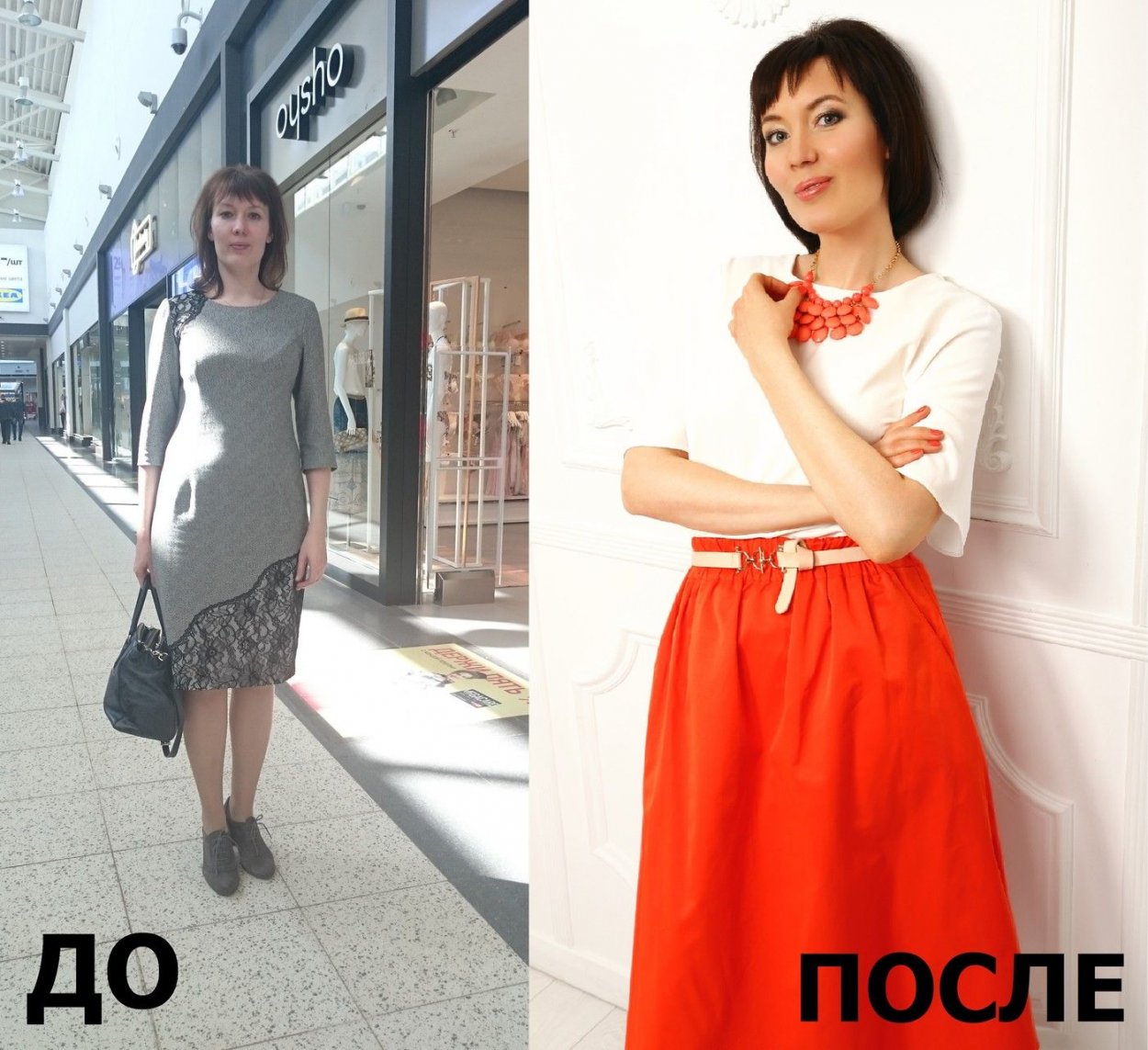 Одежда до и после