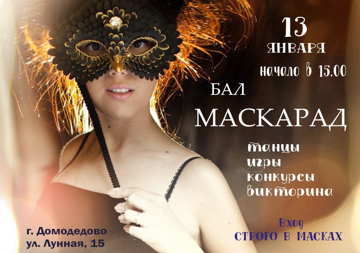 Женщина в маске карнавальной