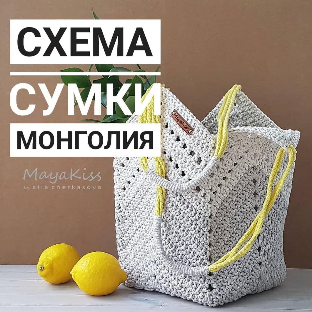 Сумка монголка крючком