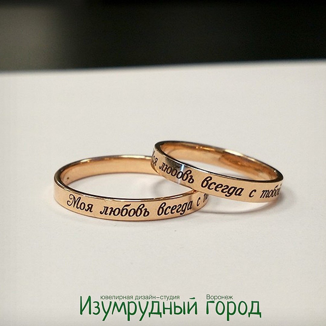 Надписи на обручальных кольцах