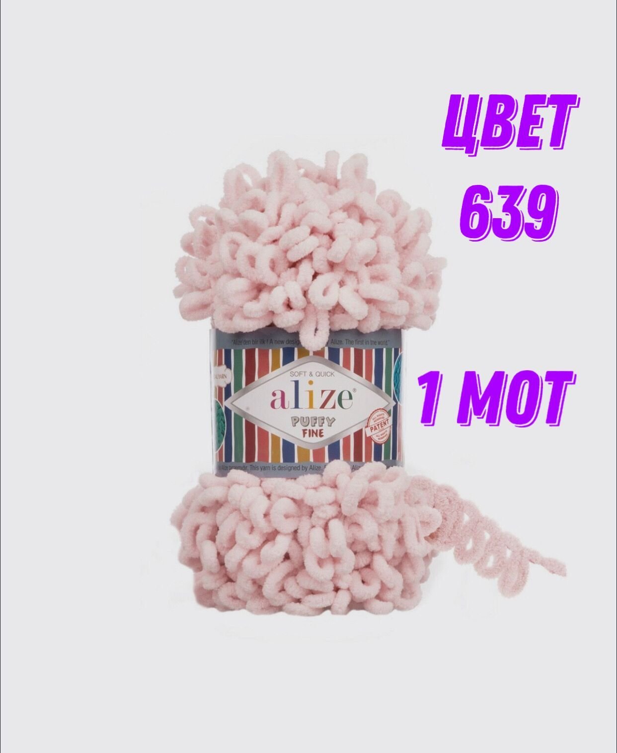 Детская шапка из Ализе Пуффи Файн