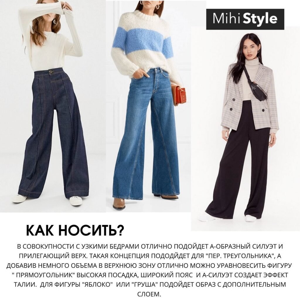 Джинсы палаццо 2020