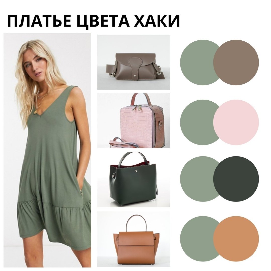 Сумка к зеленому платью