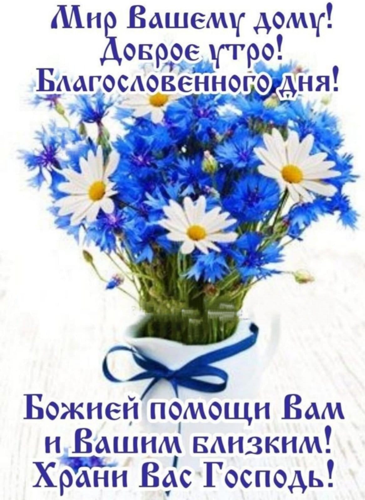 С днём рождения букет ромашек и Васильков