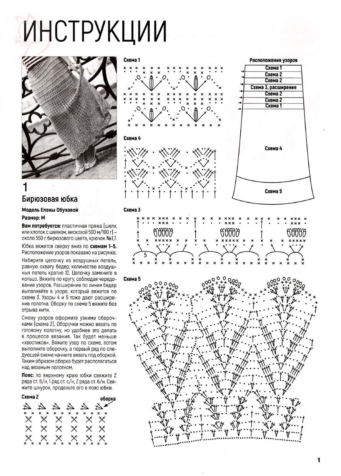 Ажурная юбка крючком схема и описание