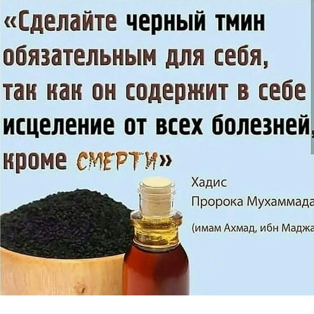 Ложку семян черного тмина