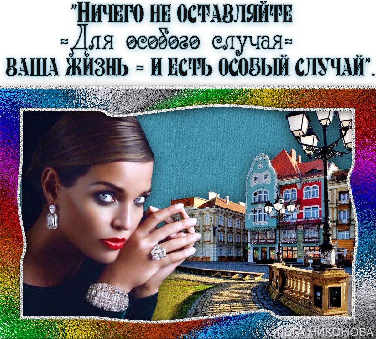 Ольга Никонова