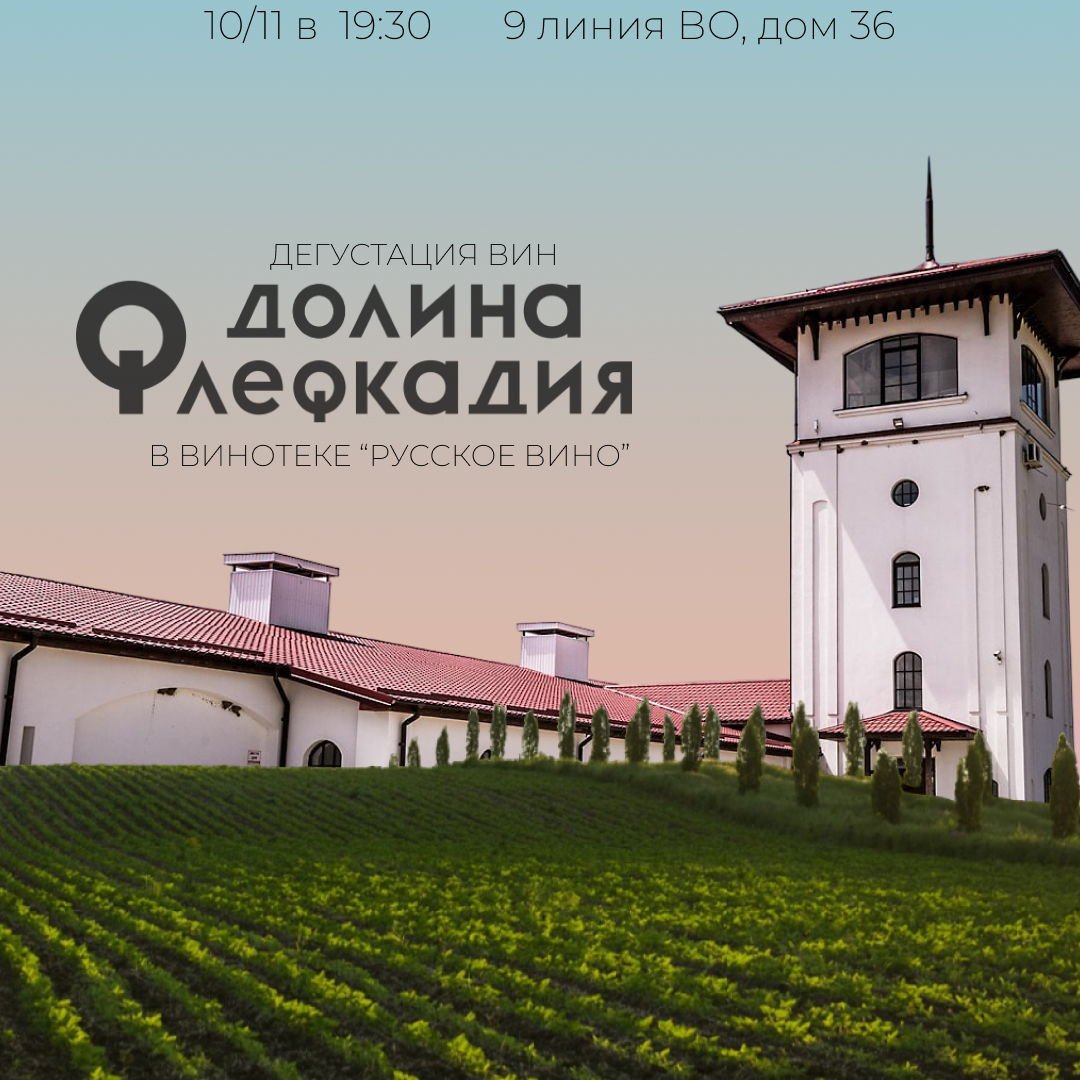 Виноградники Шато де Талю, Геленджик