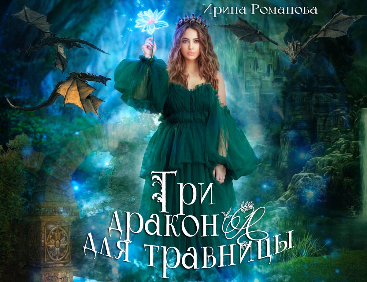 Kleofia Карина Романовская