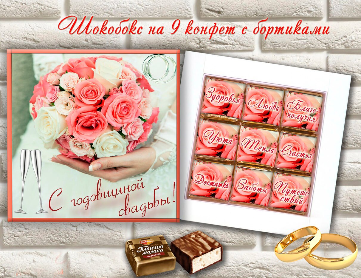 Конфеты Птичье молоко Свадебные