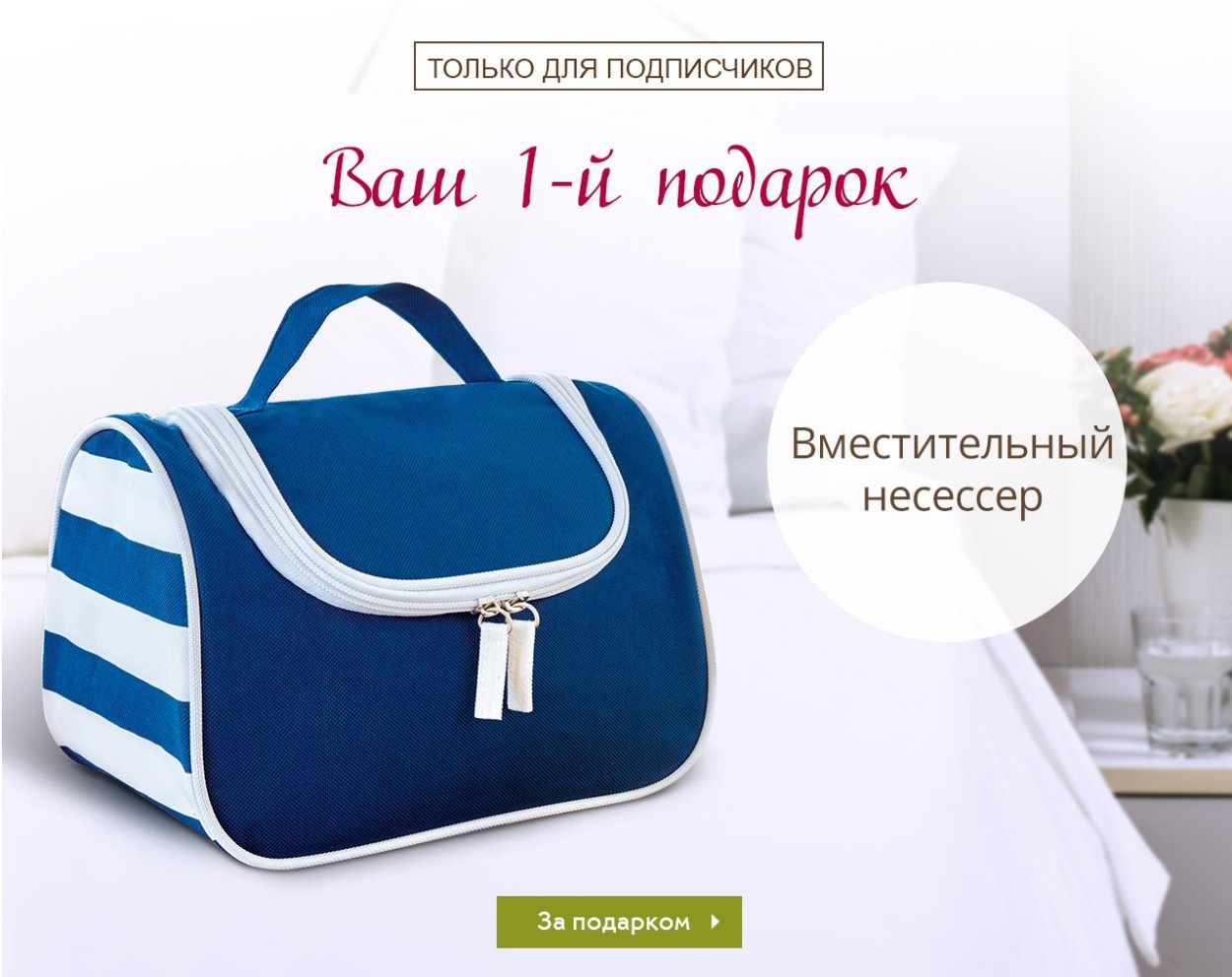 Сумка Ив Роше подарок 2015