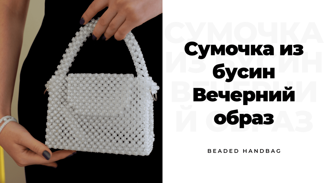 Черная вязаная сумка