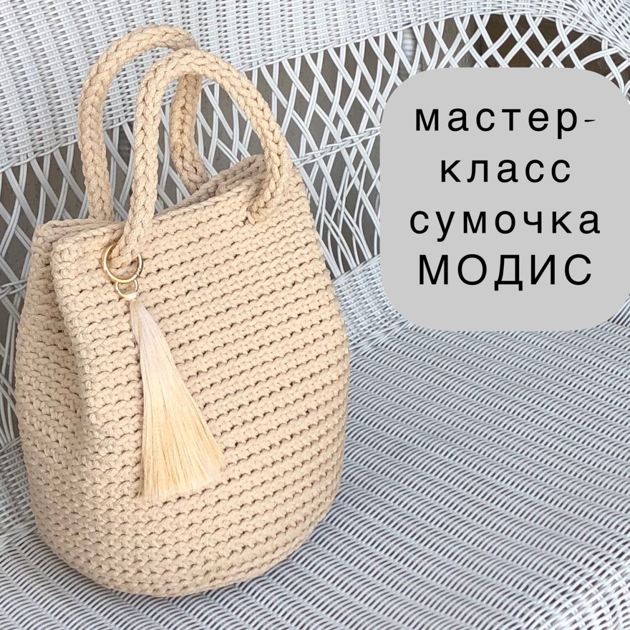 Сумка узелок крючком