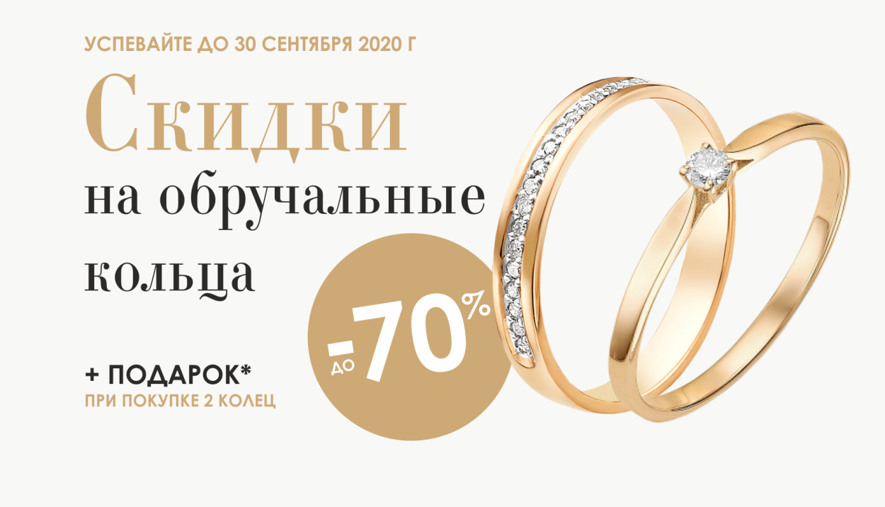 Скидки на ювелирные изделия