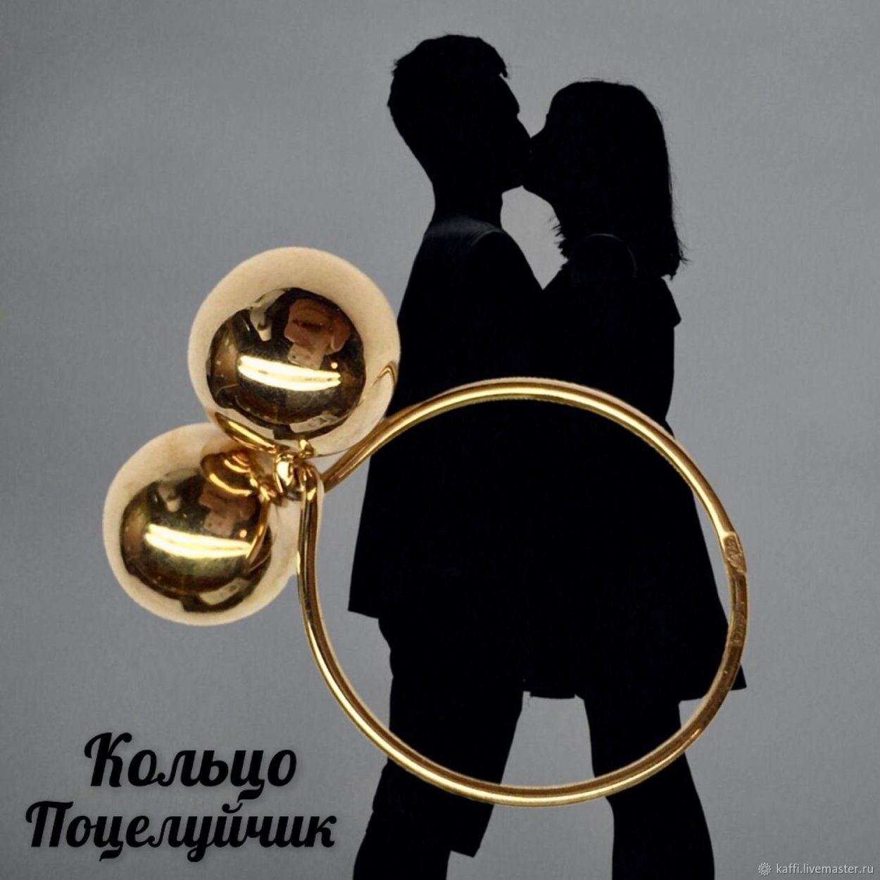 Кольцо поцелуйчик золотое 583