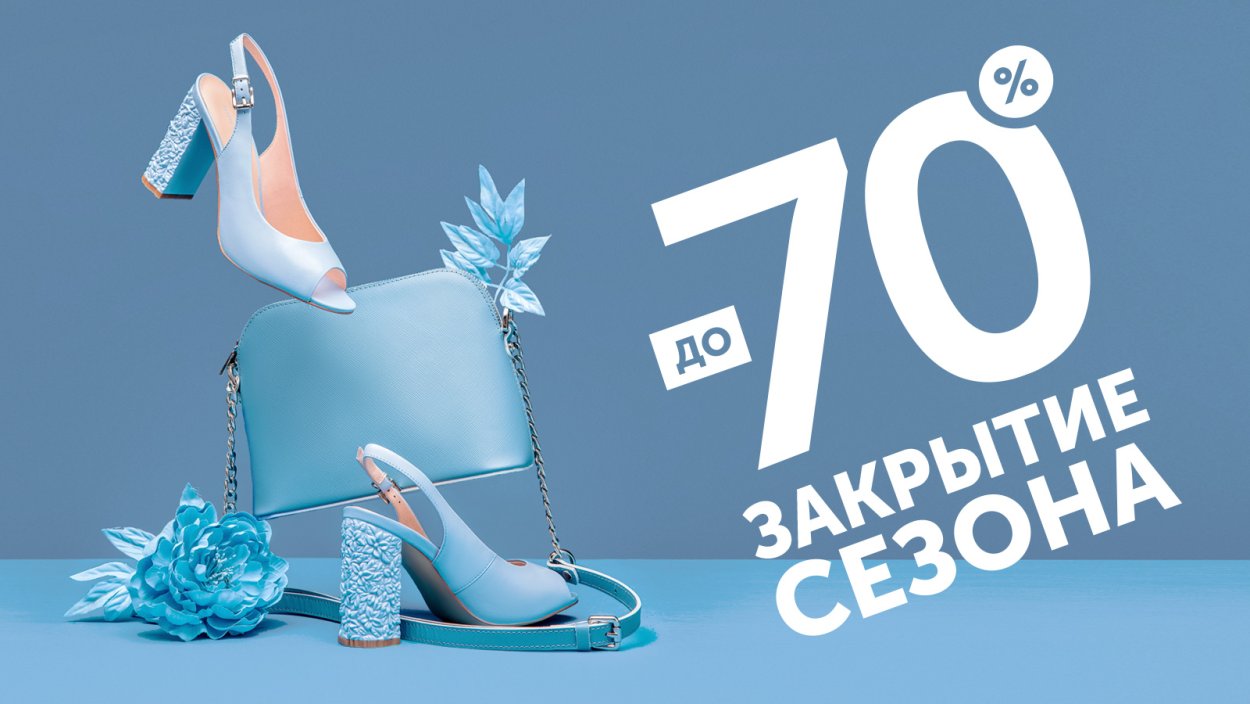 Реклама обувного магазина