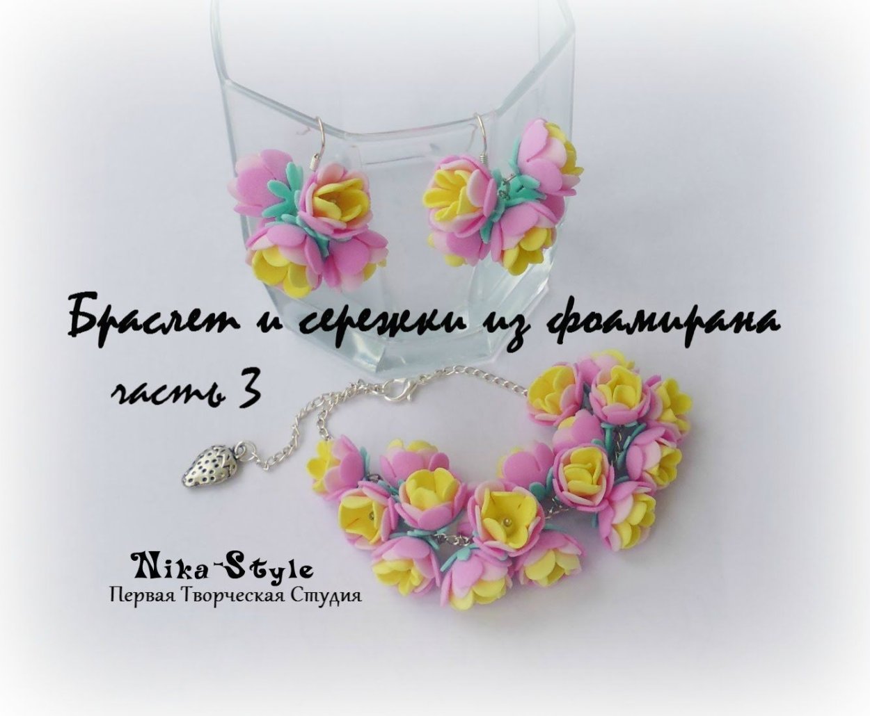 Сережки из фоамирана мастер класс