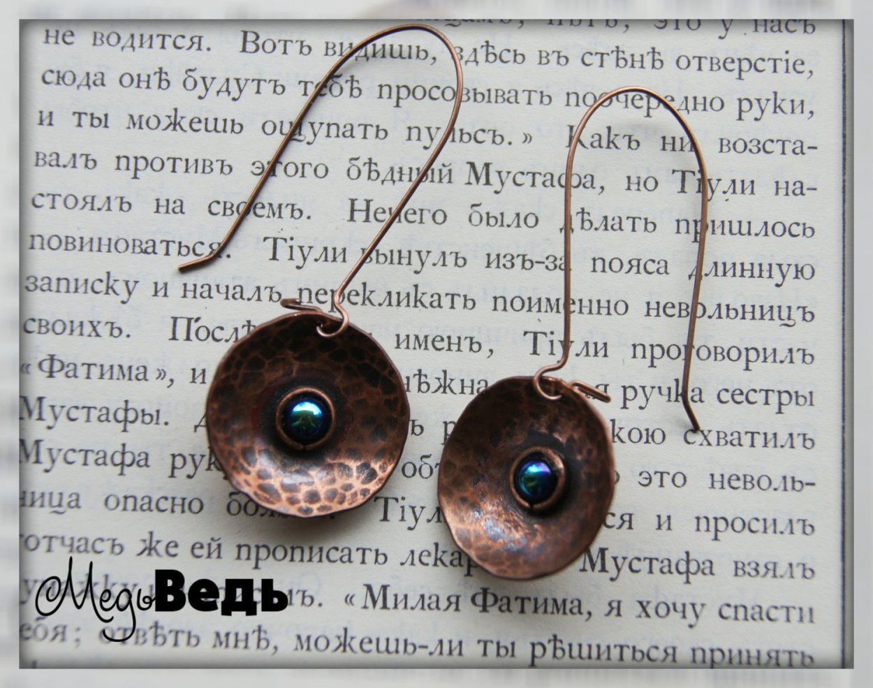 Серьги медь лист