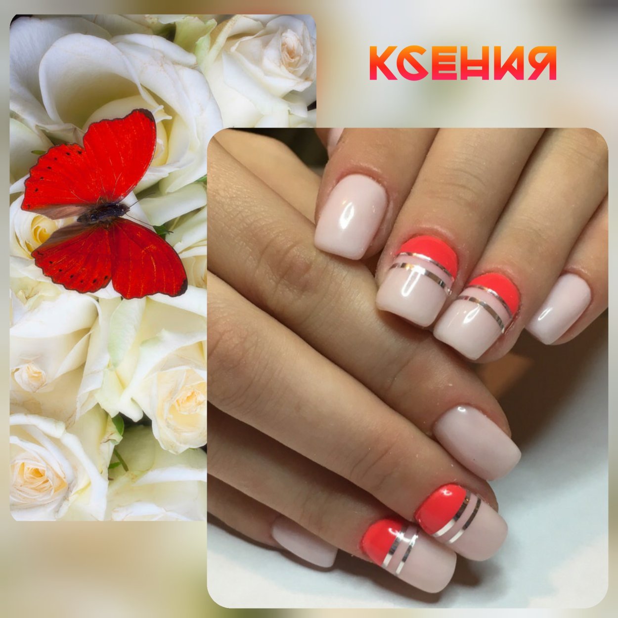 Красный френч на Молочном