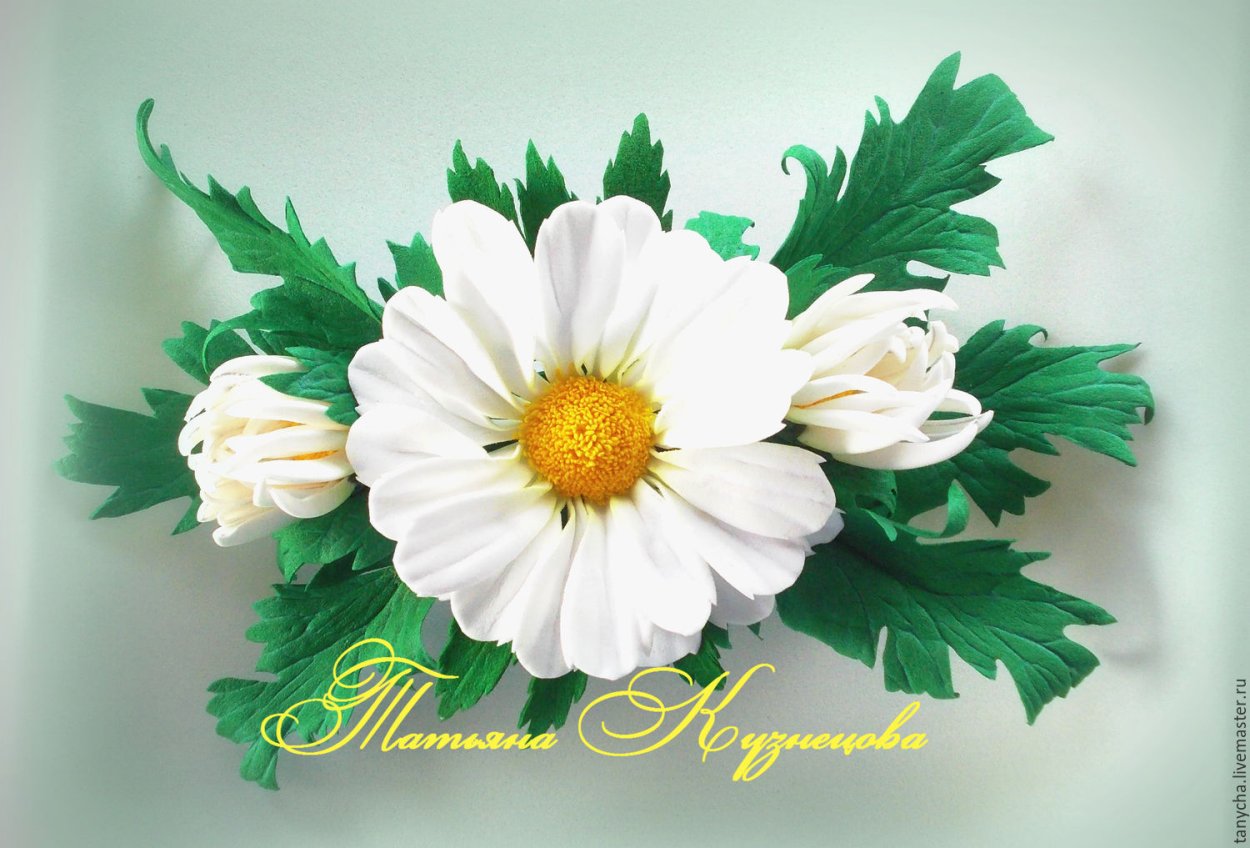 Ромашки из фоамирана