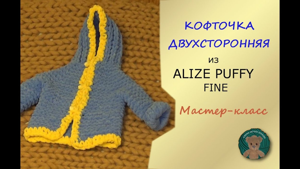 Ализе Пуффи Файн комбинезон