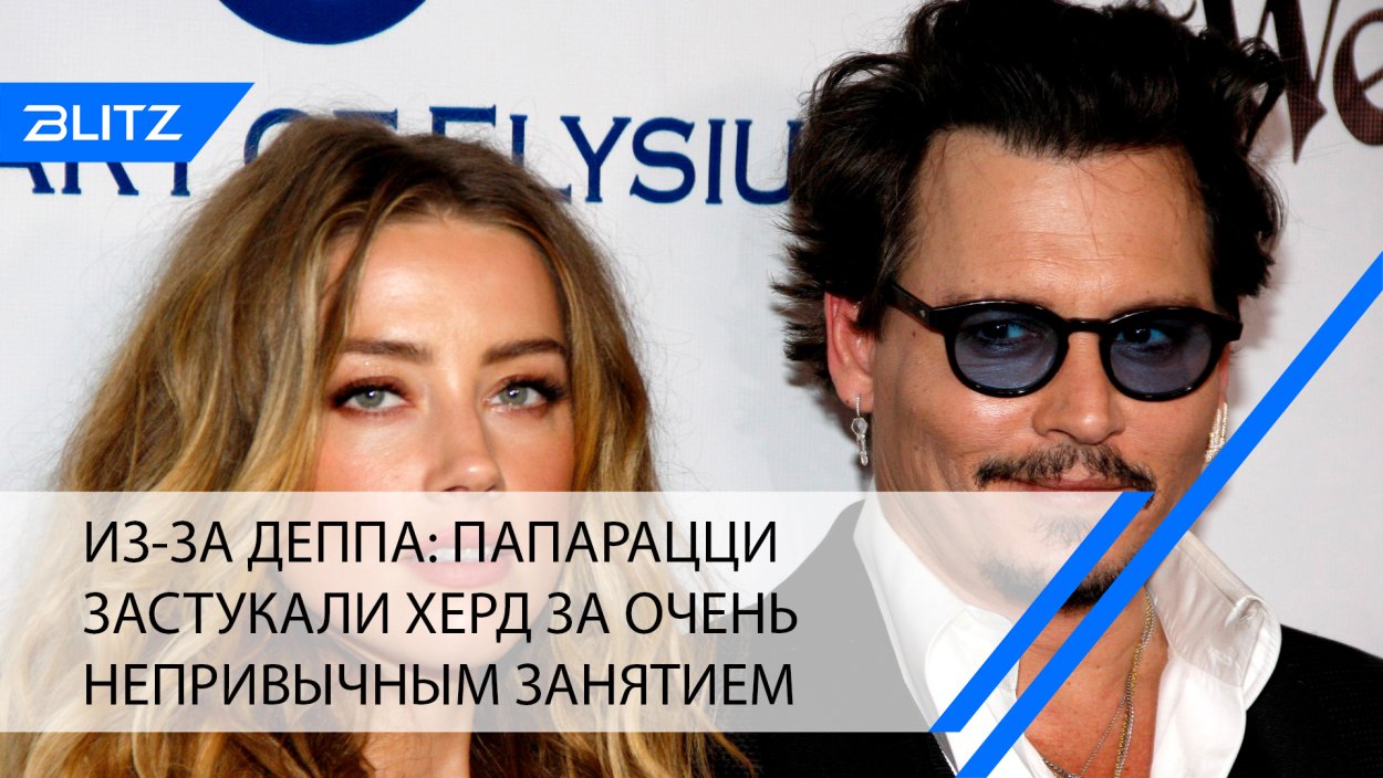 Эмбер хёрд с Джонни Деппом