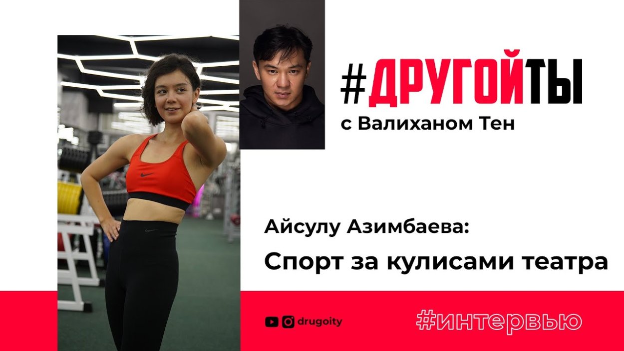 Айсулу Азимбаева Патриот 2