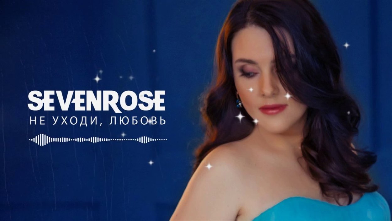 Sevenrose 2020
