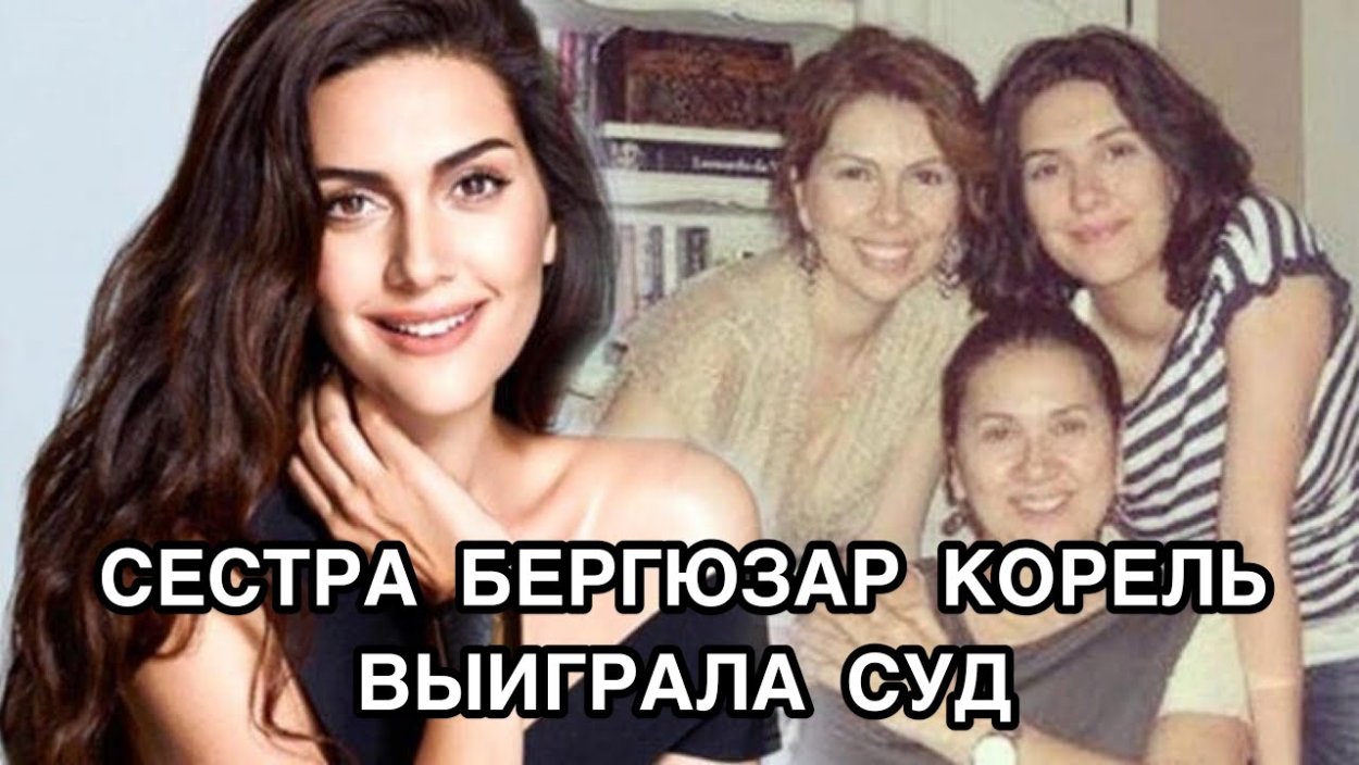 Бергюзар Корель стрижка