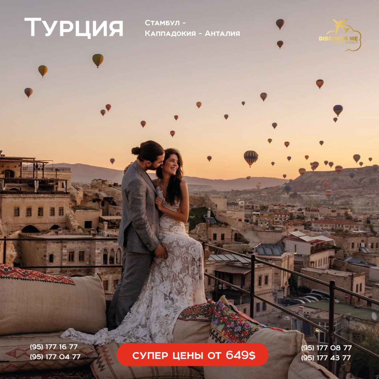 Свадьба в Стамбуле