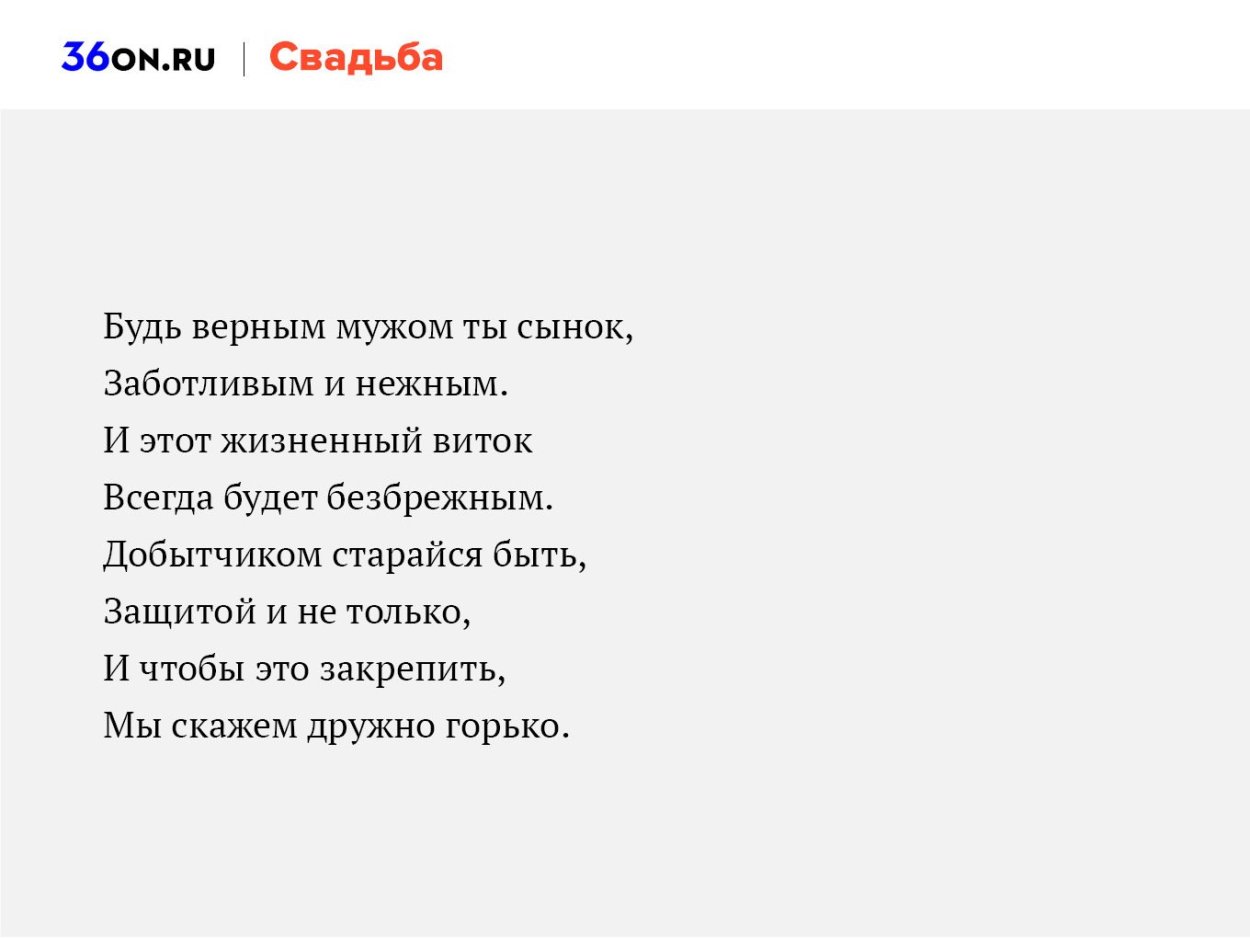 Пожелание матери на свадьбе сына