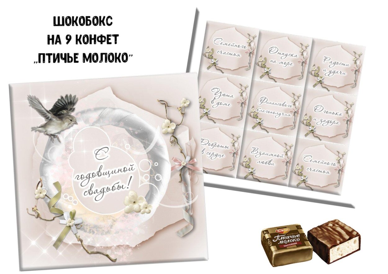 Шаблон на 9 конфет Птичье молоко с бортиками