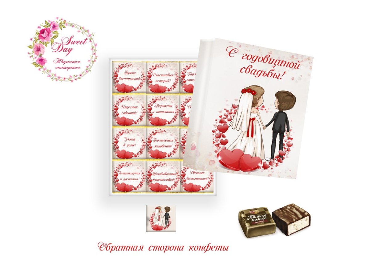 Шокобокс с днем свадьбы