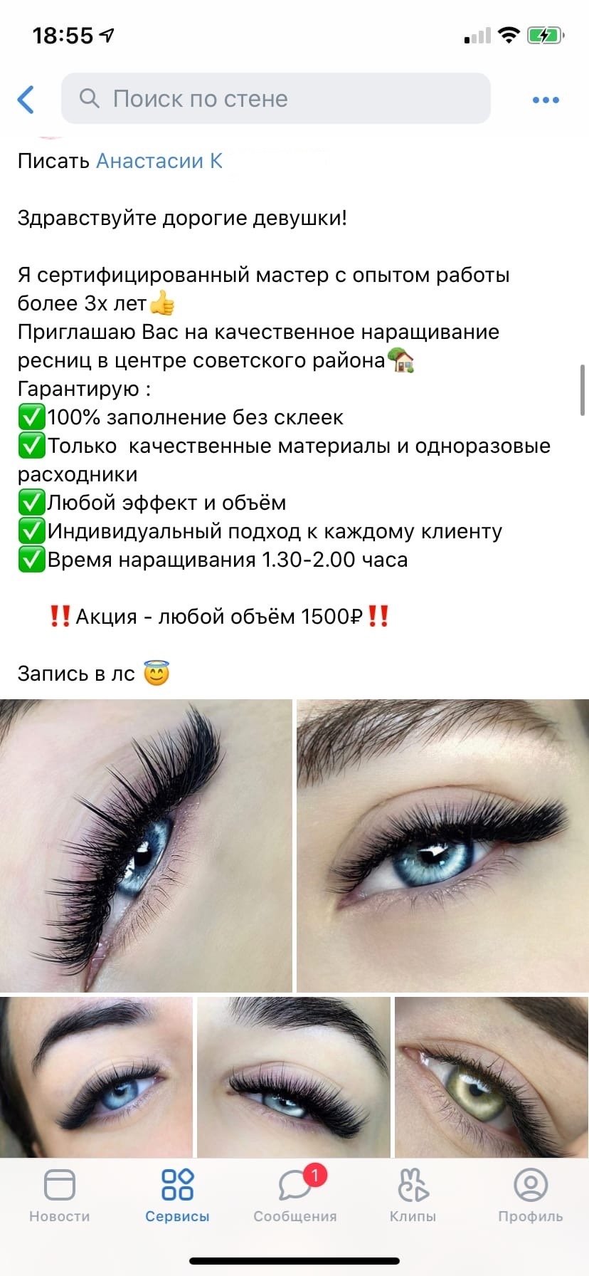 Пост про наращивание ресниц