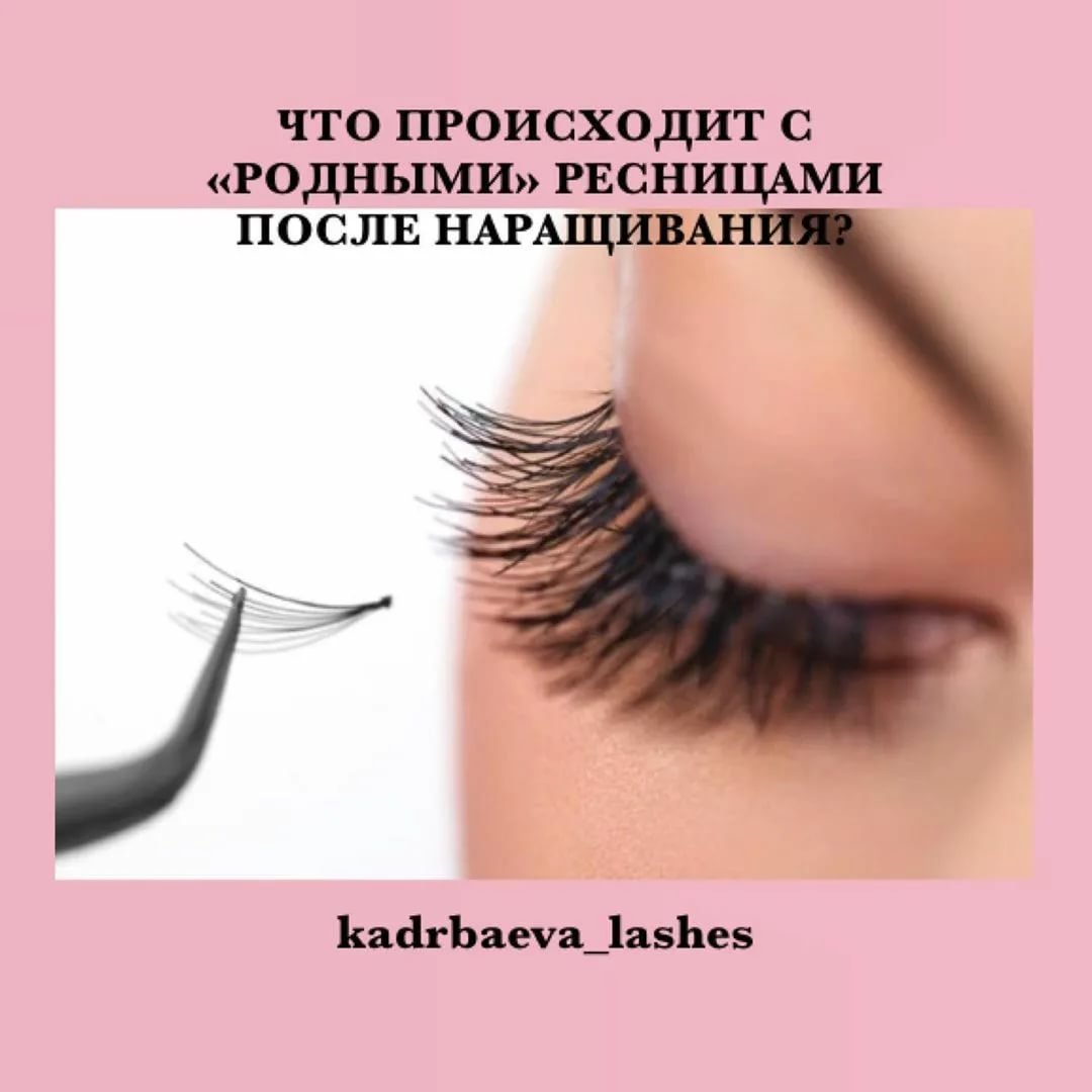 Схема наращивания пучковых ресниц