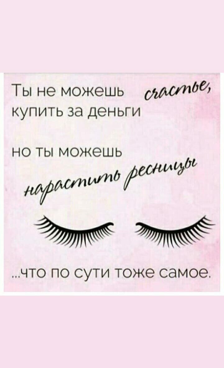 Ресницы для наращивания