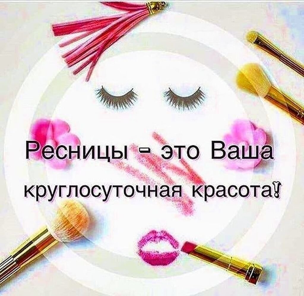 Красивые цитаты про ресницы